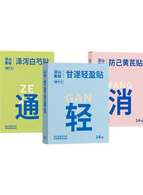 【养生式减围】真不二轻通消贴