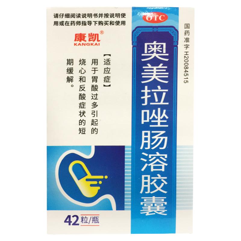 正品康凯 奥美拉唑肠溶胶囊 20mg*42粒 胃酸过多引起的烧心反酸