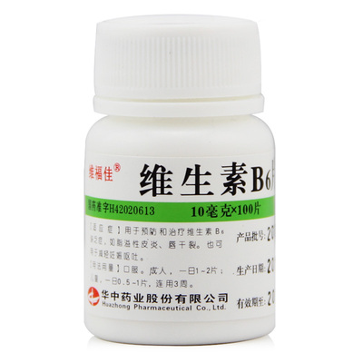 【维福佳】维生素B6片10mg*100片/盒脂溢性皮炎脚气皮炎祛痘