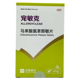 宠敏克马来酸氯苯那敏片宠物狗狗猫止痒抗过敏皮炎荨麻疹汉维宠仕
