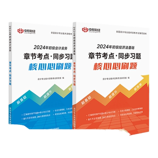 章节习题册】备考2026初级会计教材章节练习25新大纲备考职称考试手机题库机考24真题试卷经济法资料教材视频课程答案解析网课