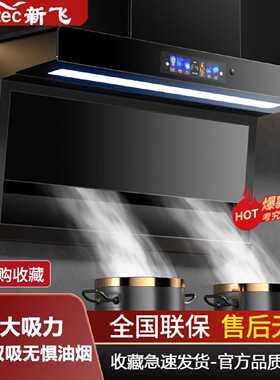 新飞顶侧双吸油烟机厨房家用大吸力抽油烟机小型出租屋语音控制
