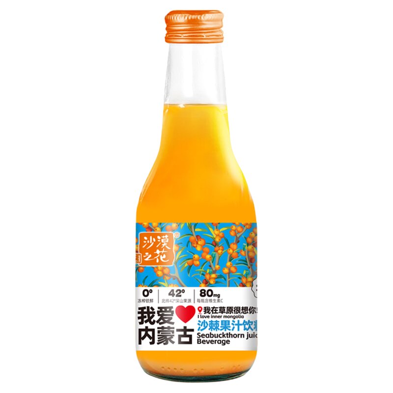沙漠之花沙棘汁我爱内蒙古沙棘果汁饮料235ml*6瓶酸甜好喝沙棘汁