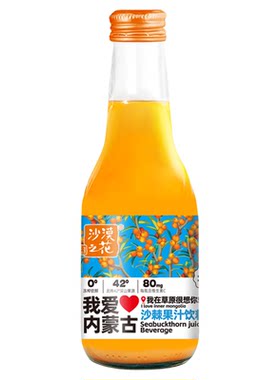 我爱内蒙古酸甜好喝沙棘果汁饮料