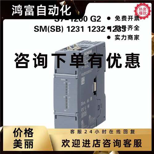 议价西门子PLC S7-1200 G2 SM/SB/1231/1232/1233 4HF50/4HD50-0X