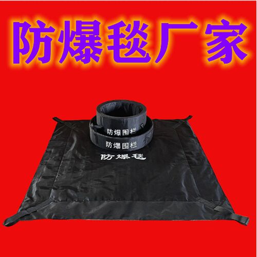 防爆毯GA69-2007防爆毯 防爆内外围栏双围栏 1.2米/1.6米防暴毯