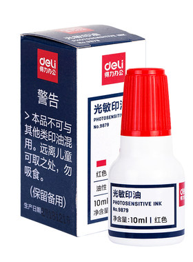 得力9879光敏印油红色财务专用