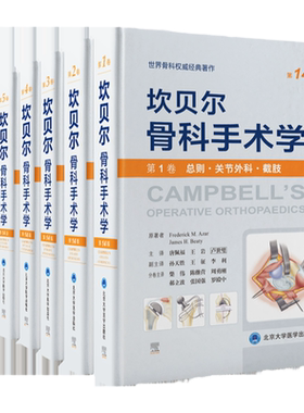 坎贝尔骨科手术学第14版