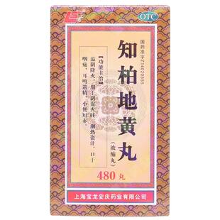 上龙知柏地黄丸浓缩丸官方旗舰店正品中成药耳鸣男士遗精口干盗汗