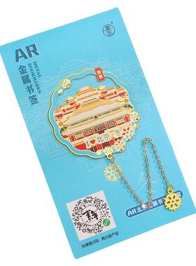 AR北京四季城市金属冰箱贴礼盒装