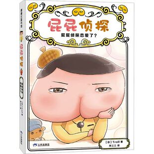 正版 屁屁侦探桥梁版新书招财猫落到了谁手上屁屁侦探恋爱了儿童推理解谜逻辑游戏书宝宝阅读绘本幼儿园益智思维能力训练漫画书籍