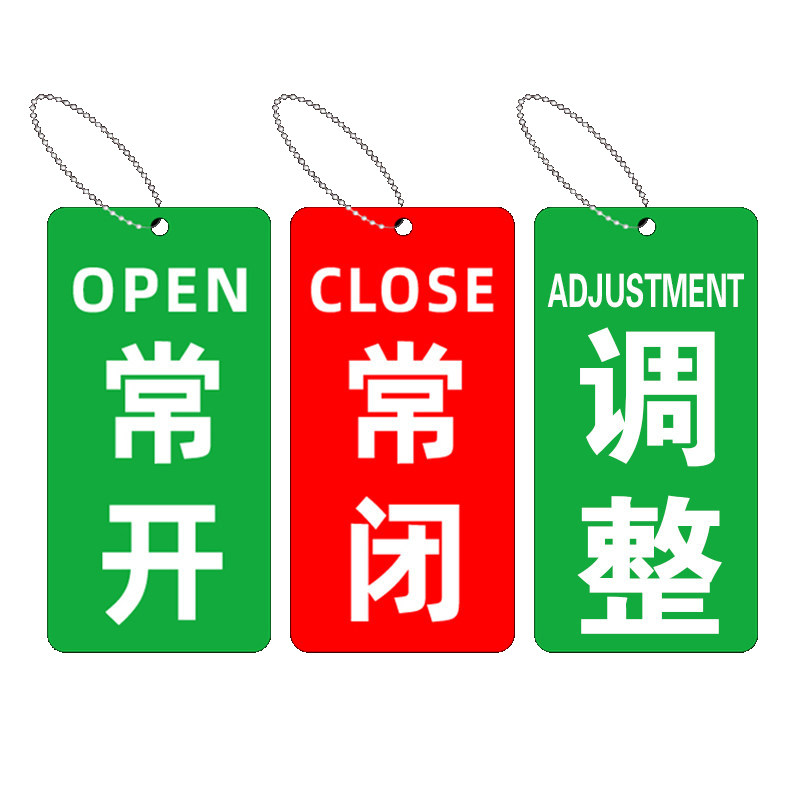 免开票【量大优惠】常开常闭挂牌