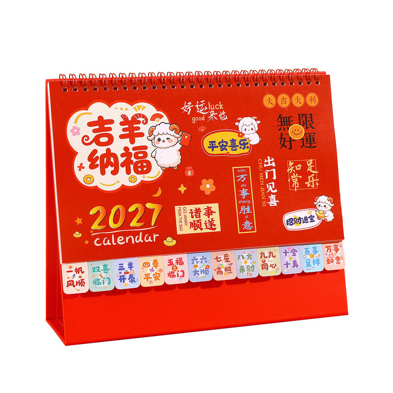2027羊年复古台历中国风月历桌面摆件卡通插画礼盒装桌面装饰摆件