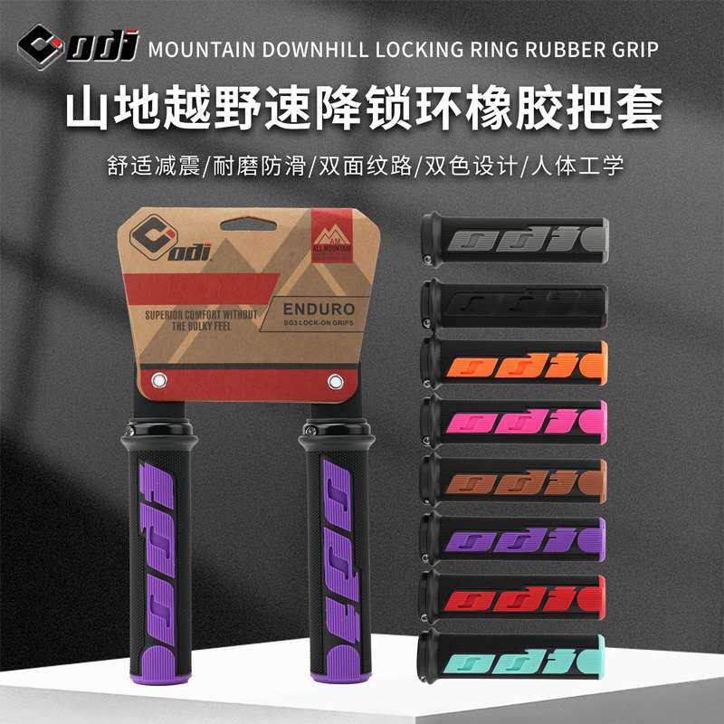 ODI山地自行车橡胶把套速降越野BMX软尾土坡车防滑吸震骑行握把套
