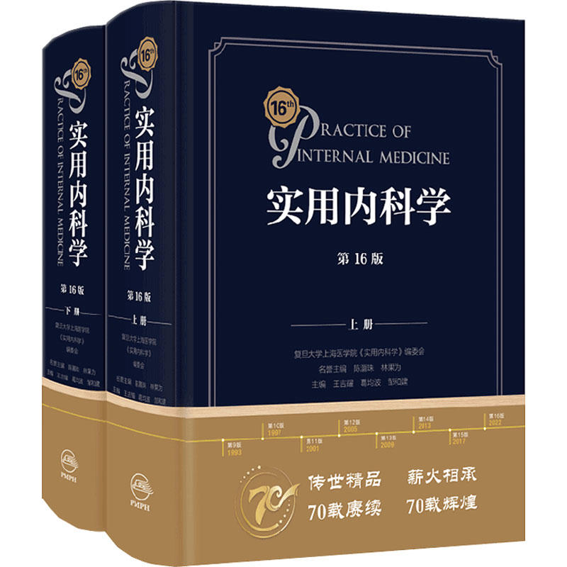实用内科学第16版人卫西氏内科学