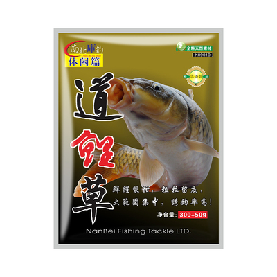 南北鲤鱼饵道鲤草疯杀钓饵