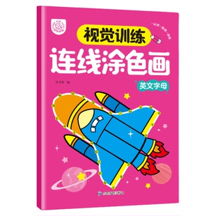 宝宝连线画本专注力训练涂色书幼儿园儿童数字拼音连点成线画画本视觉训练数字连线画画本宝宝专注力训练益智涂色绘本启蒙图画本