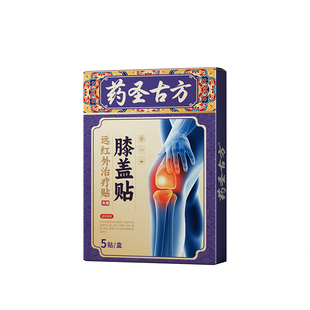 药圣古方止痛膏药治膝盖疼痛专用关节痛正品风湿关节炎膝关节肌肉