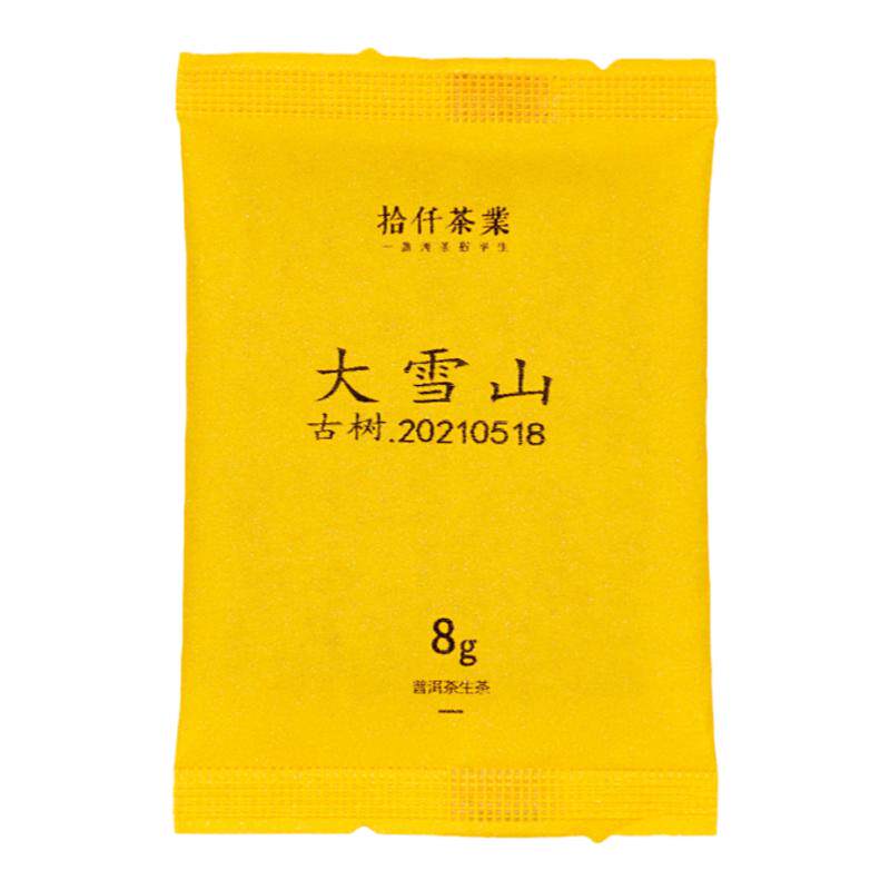 《大雪山》2021年勐库纯料古树普洱生茶200克茶饼