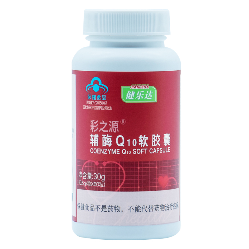 健樂達(dá)輔酶Q10軟膠囊中老年調(diào)節(jié)免疫力