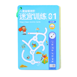 儿童迷宫训练书专注力益智闯关玩具走迷宫全脑思维开发注意力游戏