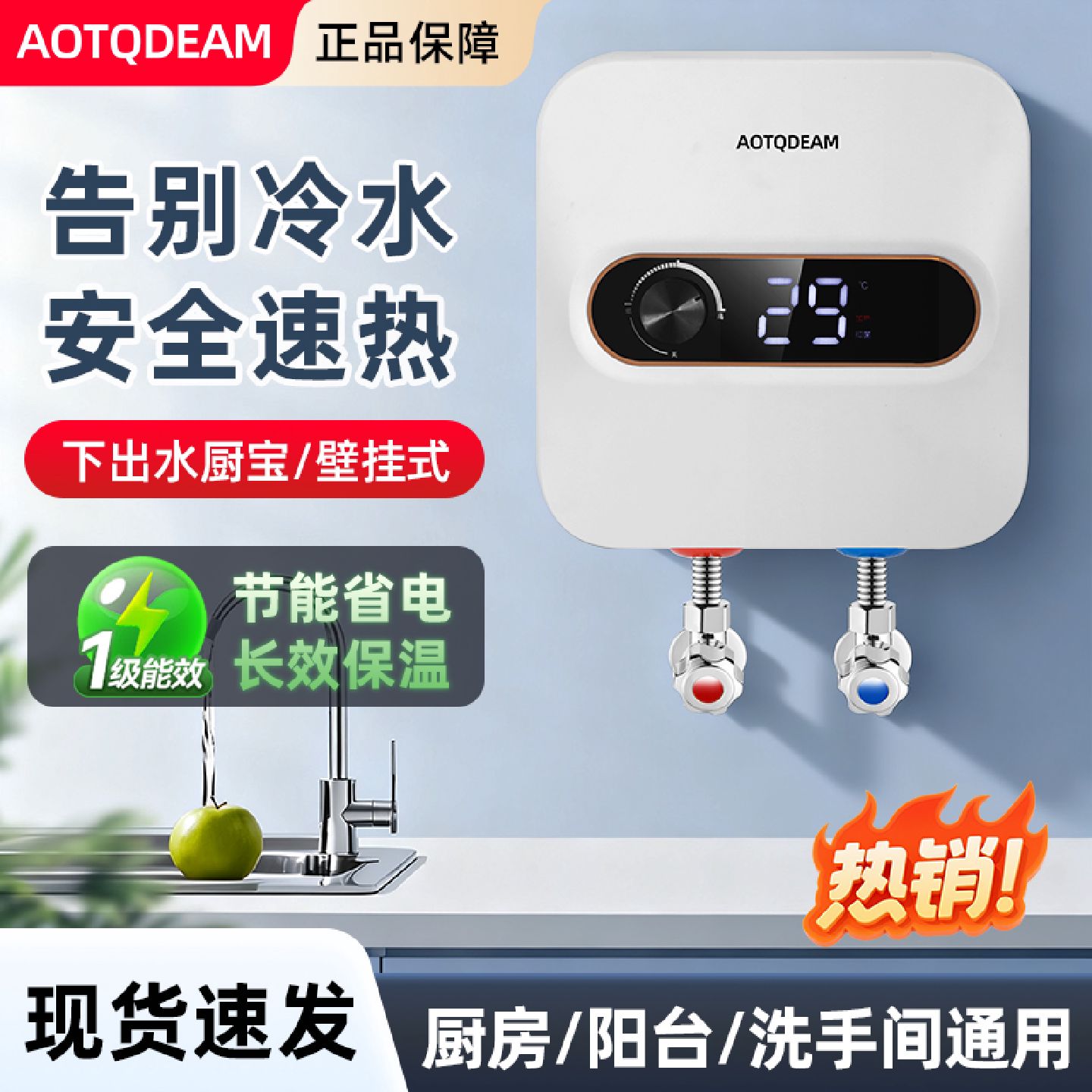 下出水挂墙AOTQDEAM厨宝小型储水式台下厨房电热水器家用热水宝省
