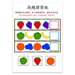幼儿园找规律手工剪纸练习贴纸儿童思维训练教具宝宝手脑协调锻炼