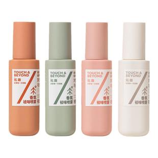 拓趣衣物香氛喷雾衣服去味除菌祛味除味持久留香防静电织物去异味