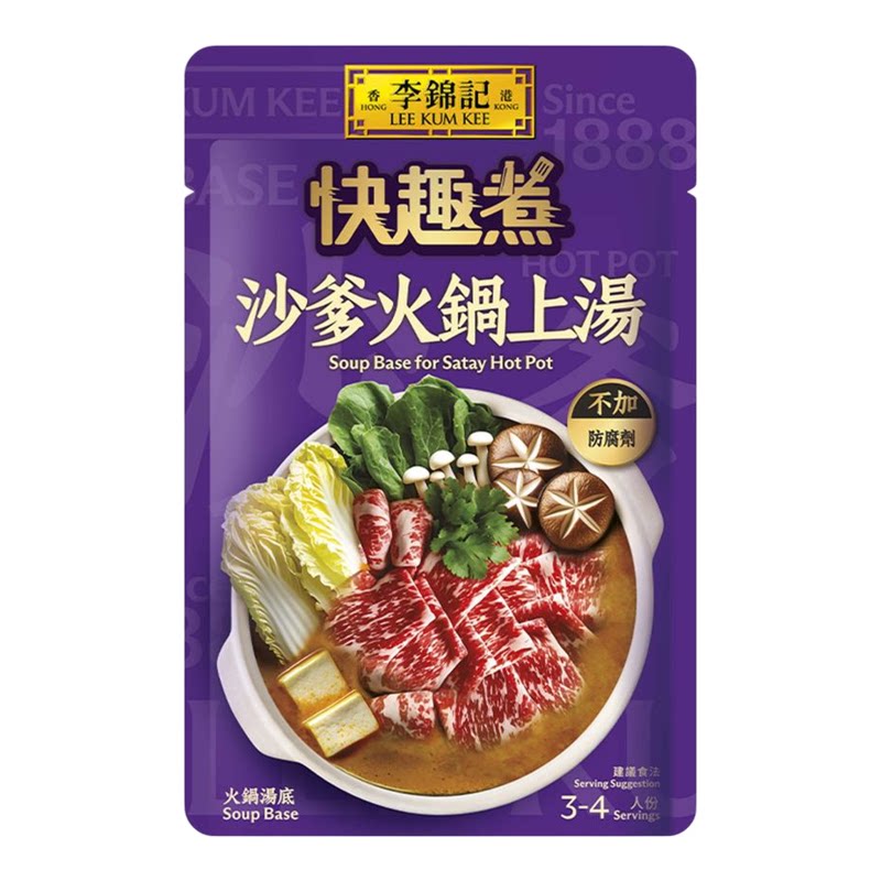 李锦记沙爹火锅上汤调味料方便速食75克快趣煮火锅调料家用调味料
