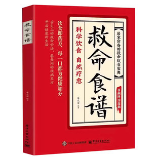 现货速发救命食谱书正版对症速查取材方便居家常备简单常见疾指病科学饮食方案致命疾病中医养生饮食营养调理健康宝典食疗格雷格