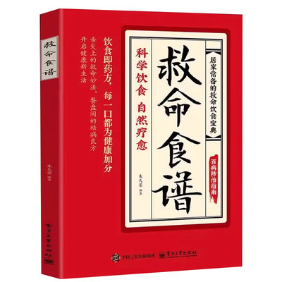 救命食谱正版中医养生饮食营养