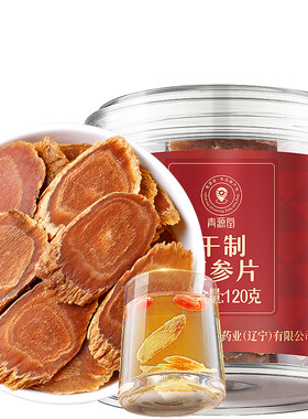 同仁堂正宗红参片人参正品