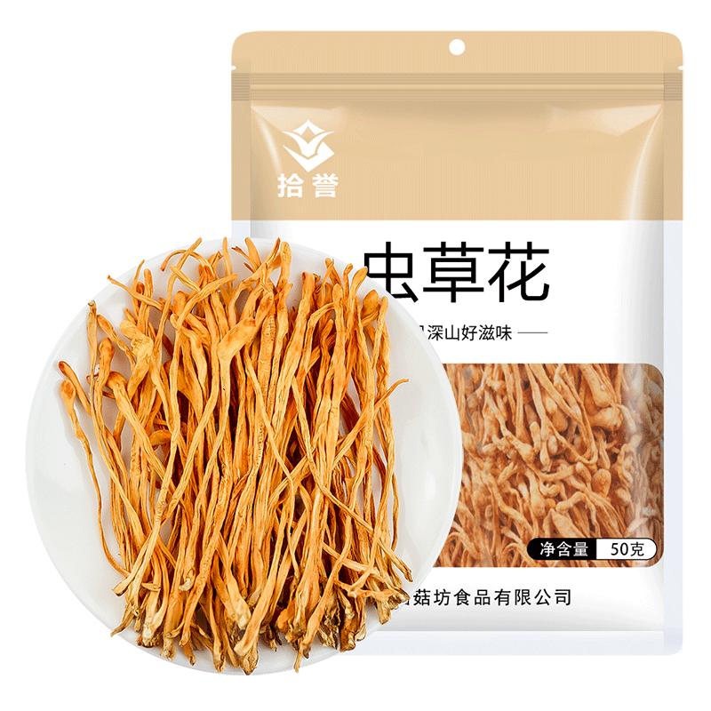 虫草花干货无熏硫煲汤食材
