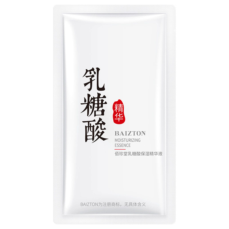 佰珍堂保湿精华液清洁毛孔化妆品