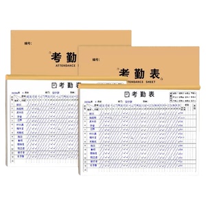 新款考勤表加厚双面记录签到打卡本幼儿园点名册工地记工出勤表通用