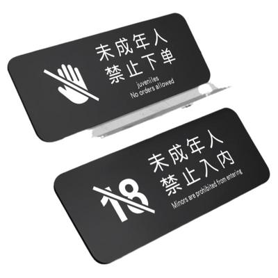 未成年人禁止下单温馨提示牌警示