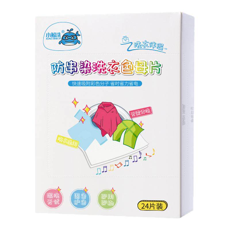 小鲸洗色母片防串染除螨去污