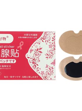 纯植物丰胸贴温和养护小胸变大