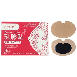 草本丰胸贴挺拔胸部增大丰胸丰乳纯植物调理垂小胸变下大温和养护