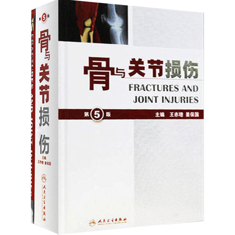 骨与关节损伤功能解剖学骨