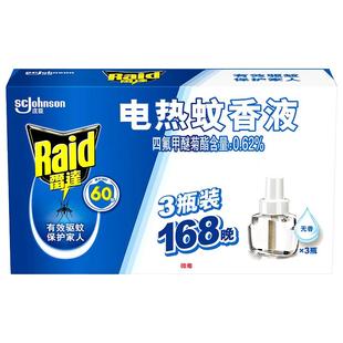 雷达电热蚊香液家用raid驱蚊防灭蚊液插电式加热器补充液宝宝无香