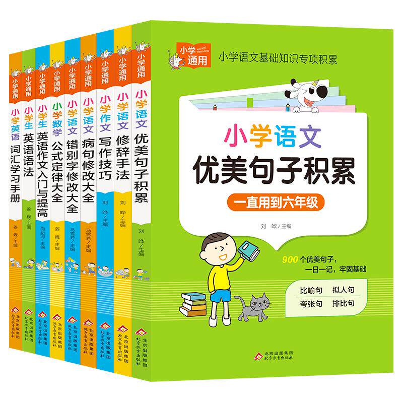 优美句子积累写作小学英语语法