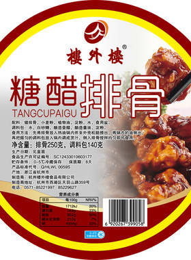 楼外楼宫爆鸡丁鱼香肉丝糖醋排骨