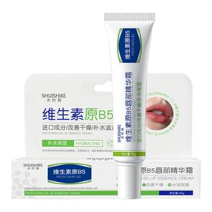 维生素原B5唇部精华霜 护唇润唇膏保湿滋润补水防干燥起皮唇膜