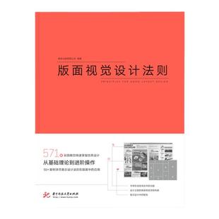 版面视觉设计法则 从基础理论到进阶操作 宣传册传单海报报纸杂志画册版式版面设计案例书籍