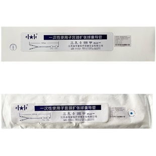 医用无菌子宫颈扩张球囊导管一次性使用妇产科催产引产用硅胶球囊