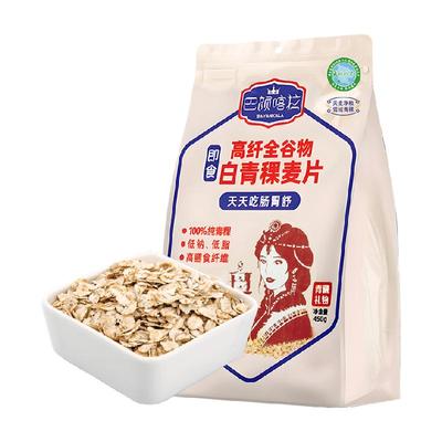 巴颜喀拉高纤全谷物白青稞麦片