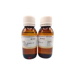 解离液细胞解离液生物试剂初高中实验用100ml/瓶