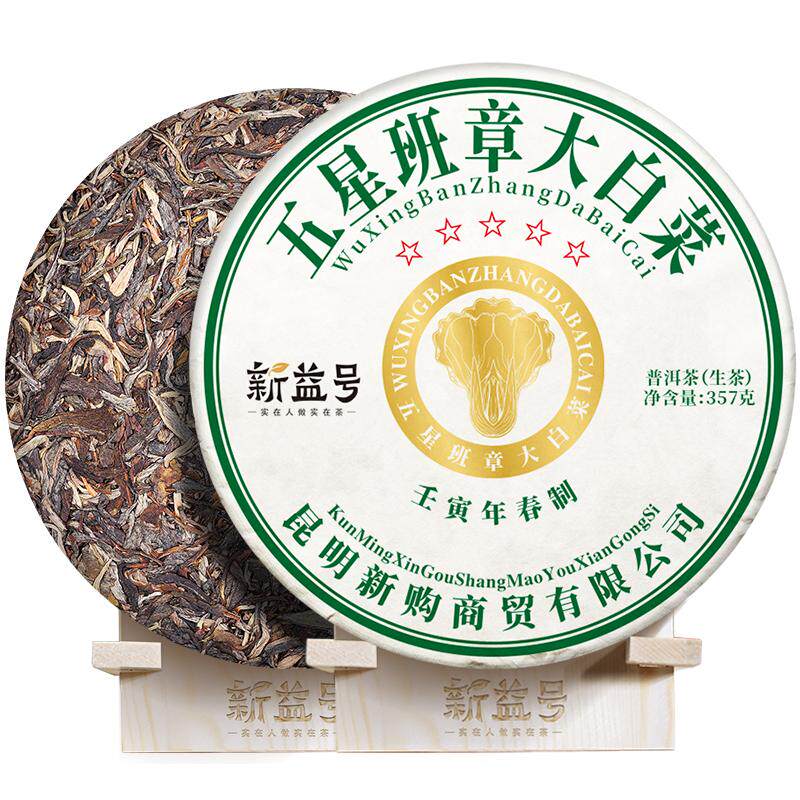 新益号2022五星班章大白菜普洱茶
