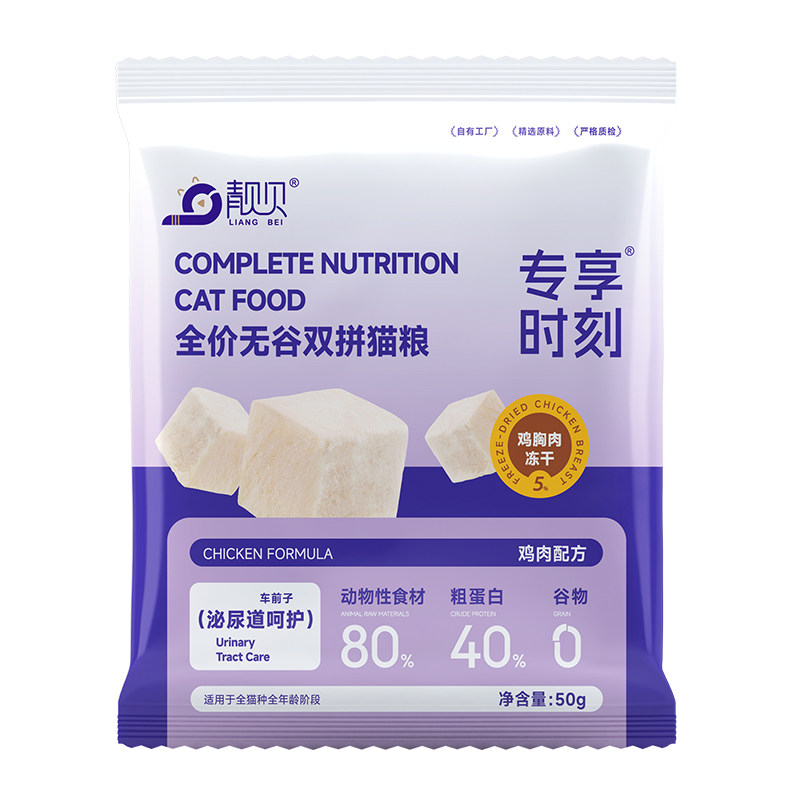 靓贝专享时刻无谷冻干双拼猫粮鸡肉味成幼猫试用装小包装便携装